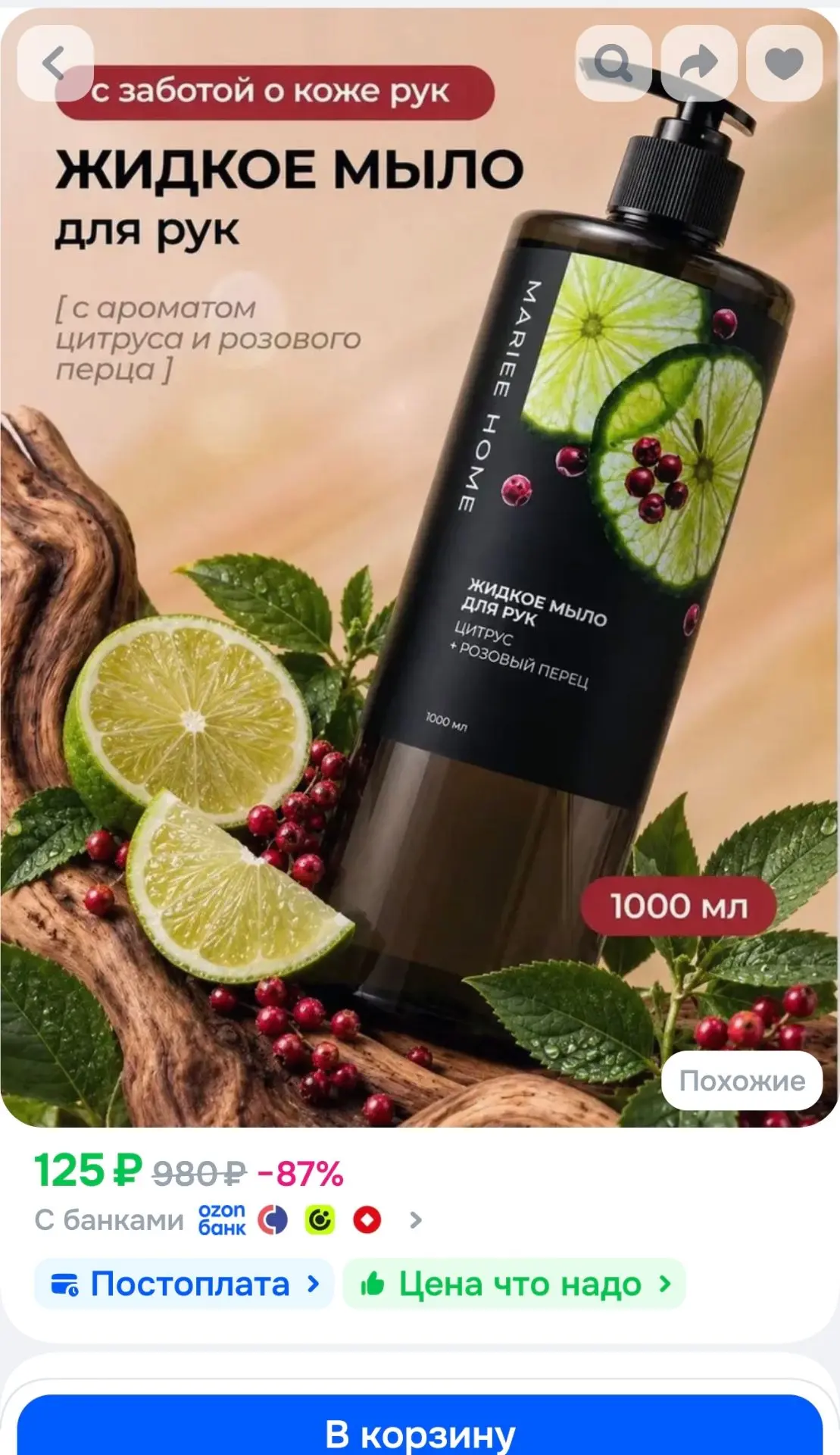 MARIEE Мыло жидкое для рук парфюмированное, 1000мл