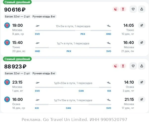 Москва — Токио от 90600₽ в обе стороны, перелёт в Бизнес-классе, вылеты в декабре, стык...