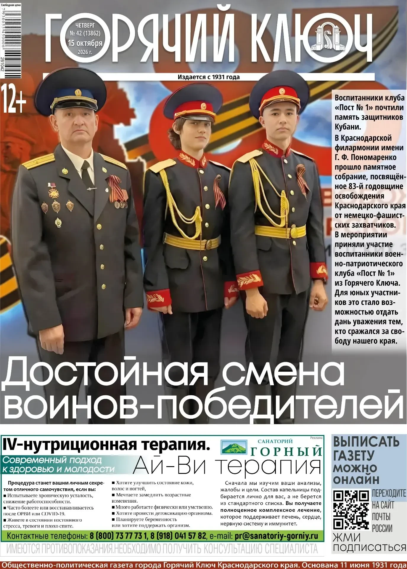 🔥 Свежий номер «Горячего Ключа» уже здесь! В нём — истории, которые удивят, и материал...