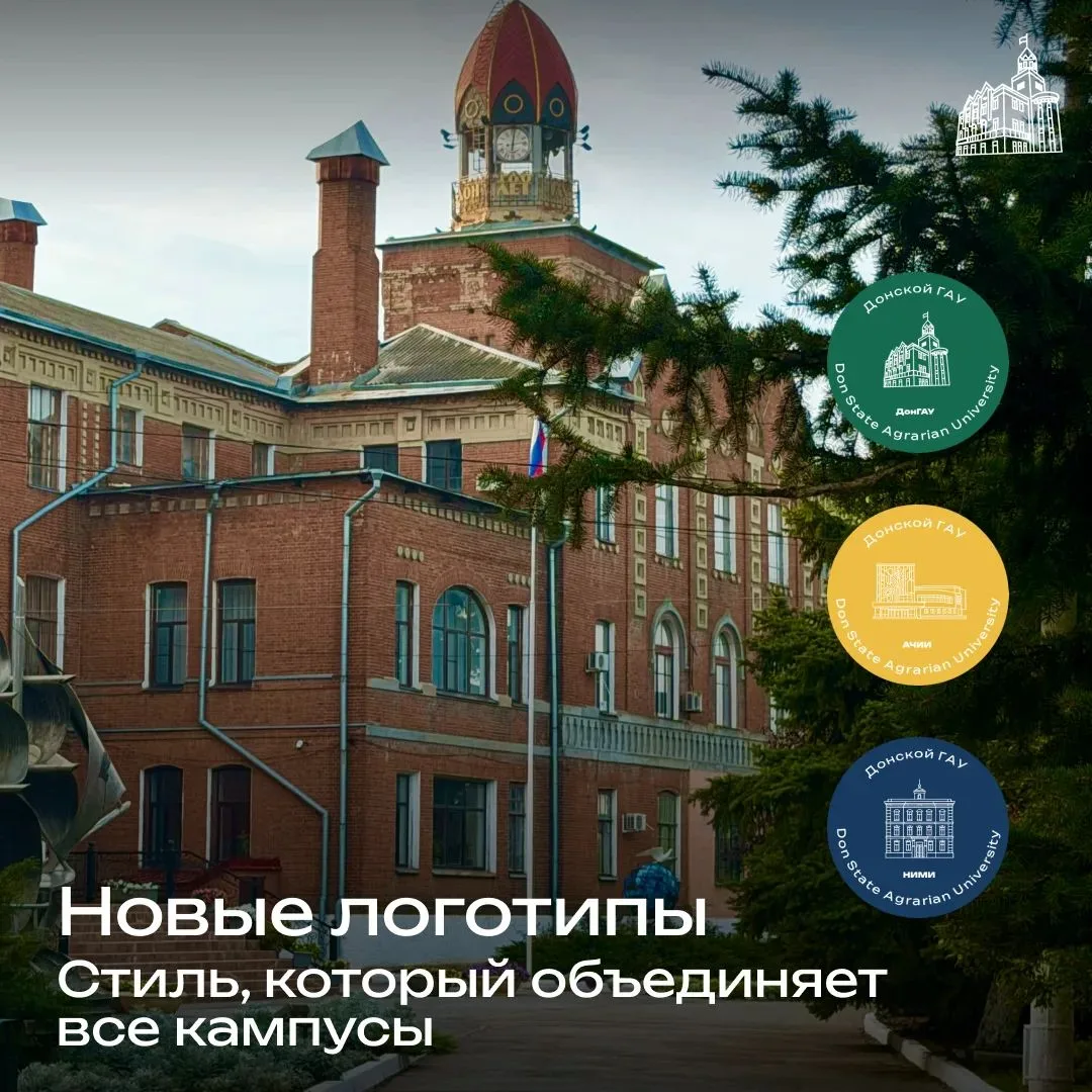 🎉 Новые образы — новая траектория Донского ГАУ!