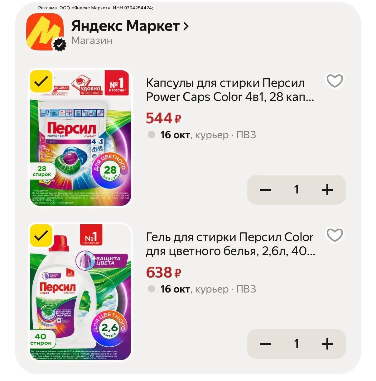 -20% на подборку Персил