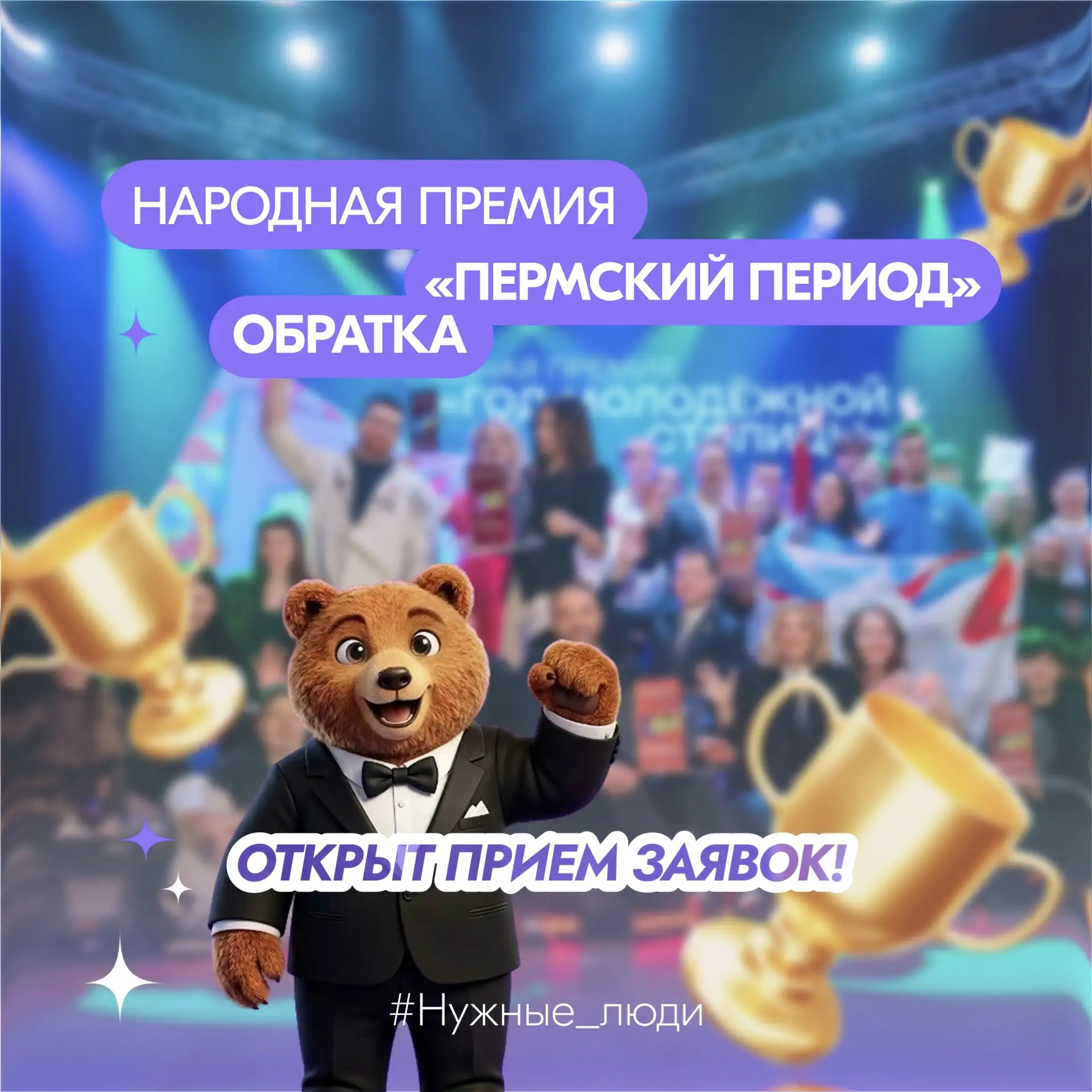 Начался прием заявок на Народную премию «Пермский период»