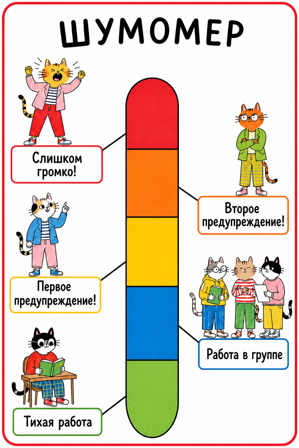 Шумомер на русском и на английском для любых уроков и даже для перемены😎. Мне удобно з...