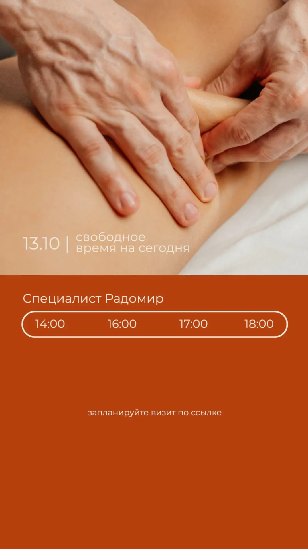 📩 Для записи пишите в Директ или переходите по ссылке👇🏻