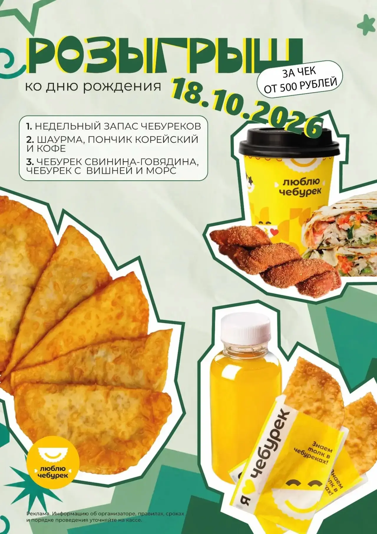 "Люблю чебурек" празднует свой день рождения! 🥳 В честь праздника — розыгрыш подарков!