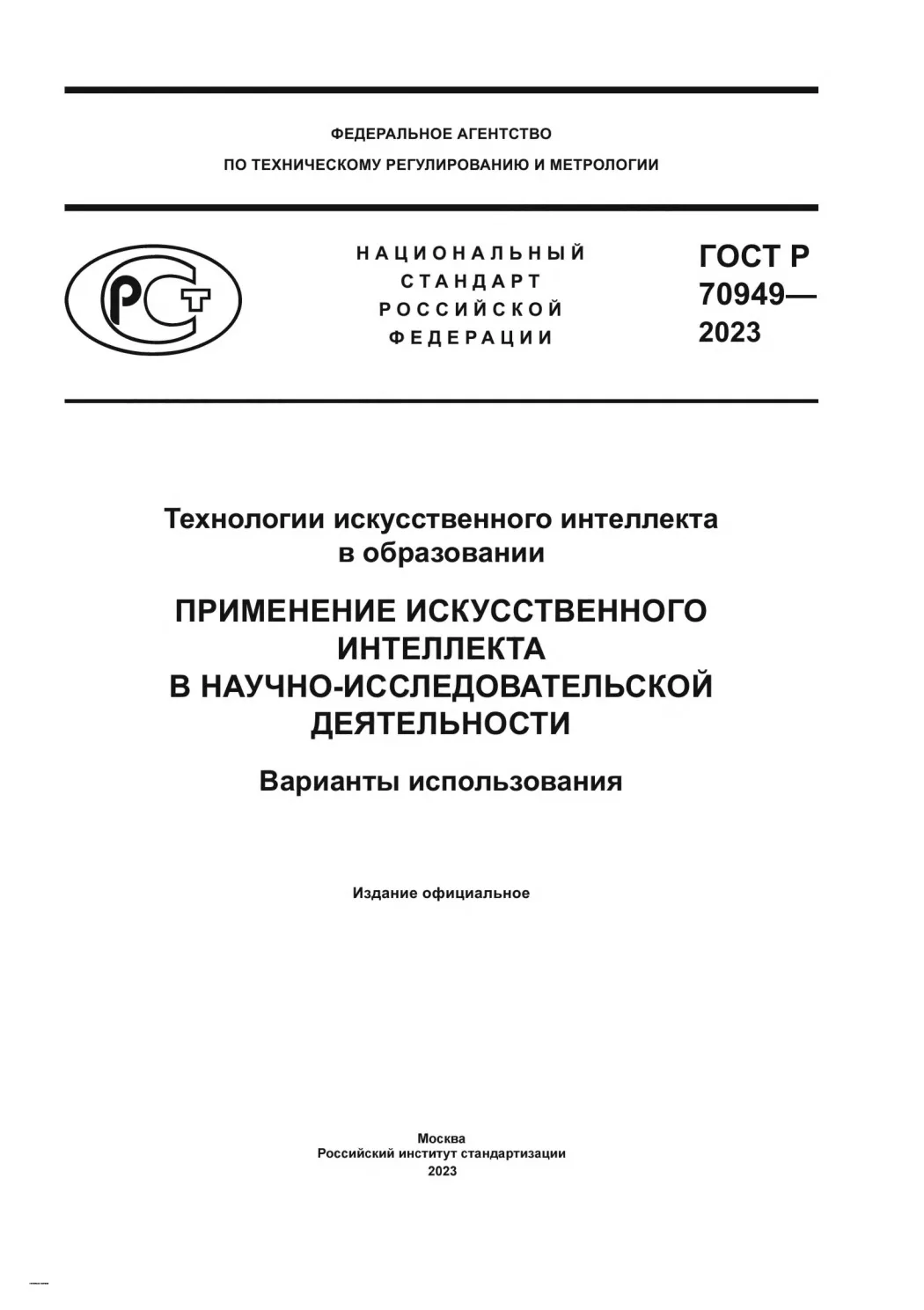 Пока кто-то спорит, можно ли использовать ИИ в науке, для технологии уже несколько лет ...