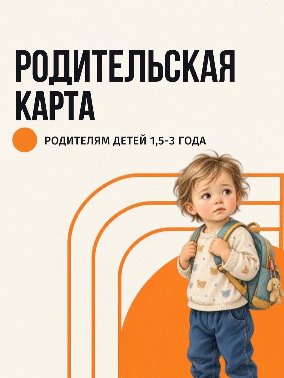 Родительская карта первого месяца в детском саду