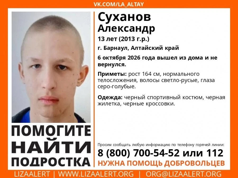 В Барнауле пропал 13-летний подросток