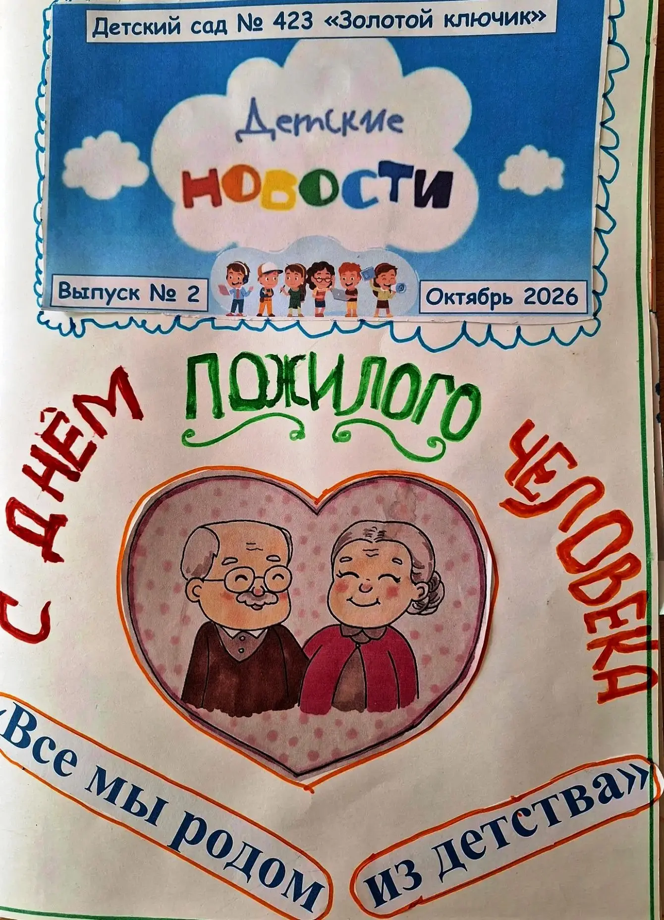 📰 Новый выпуск газеты «Детские новости»!🎉
