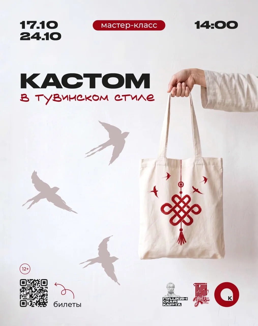 Мастер-классы, вдохновленные народным многообразием нашей страны!