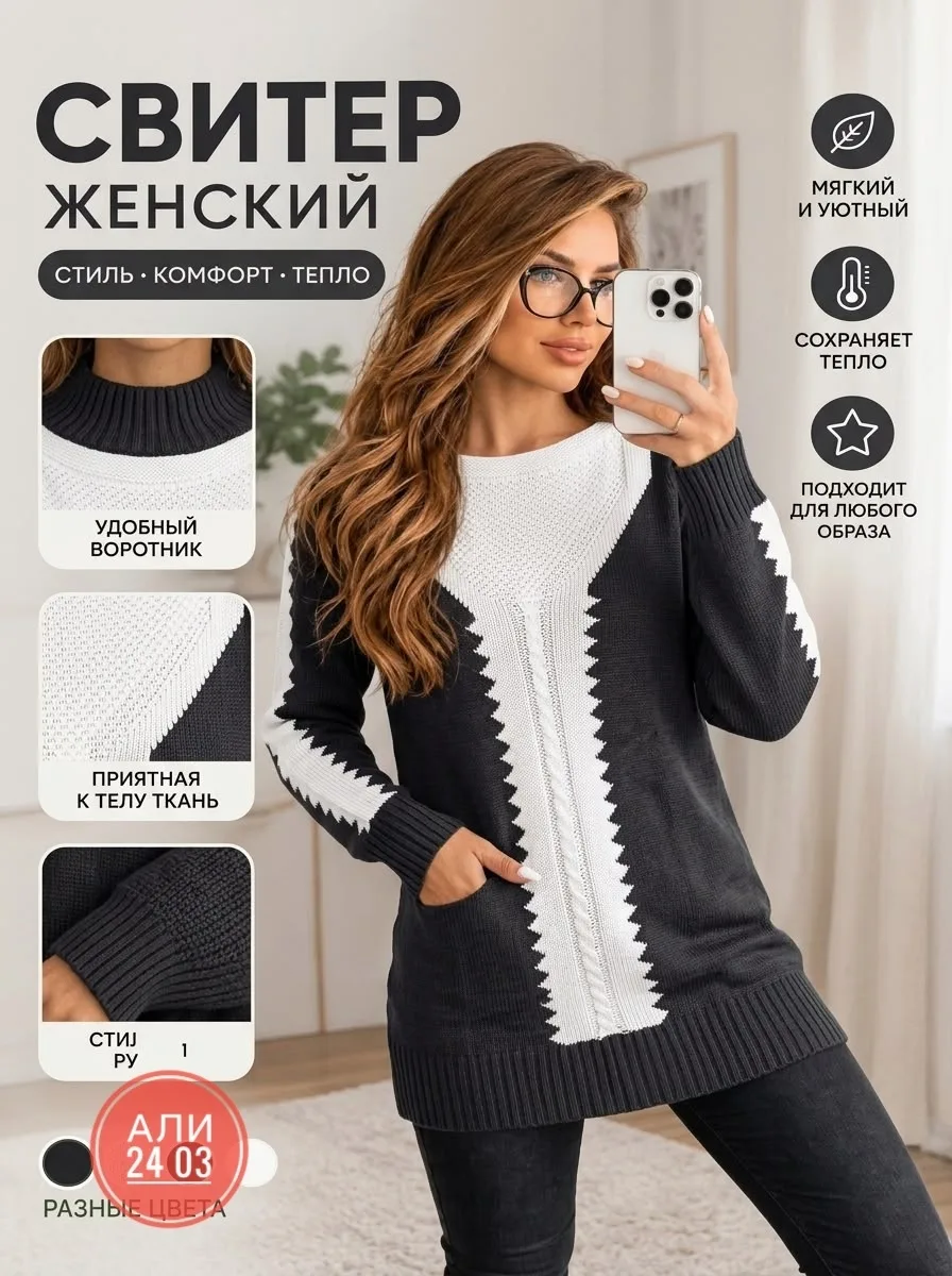 Свитер