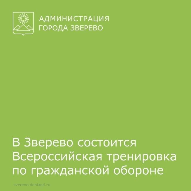9 октября состоится Всероссийская тренировка по гражданской обороне.