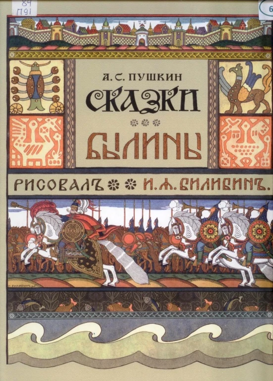 Маршаковка знакомит с художниками-иллюстраторами книг Александра Сергеевича Пушкина.