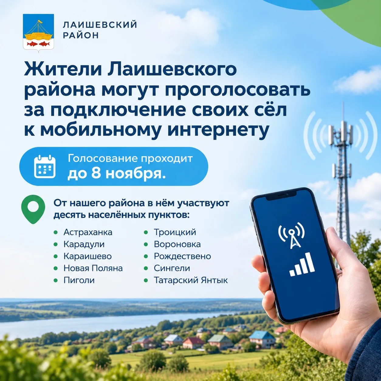 Голосуй за свое село! 🛜