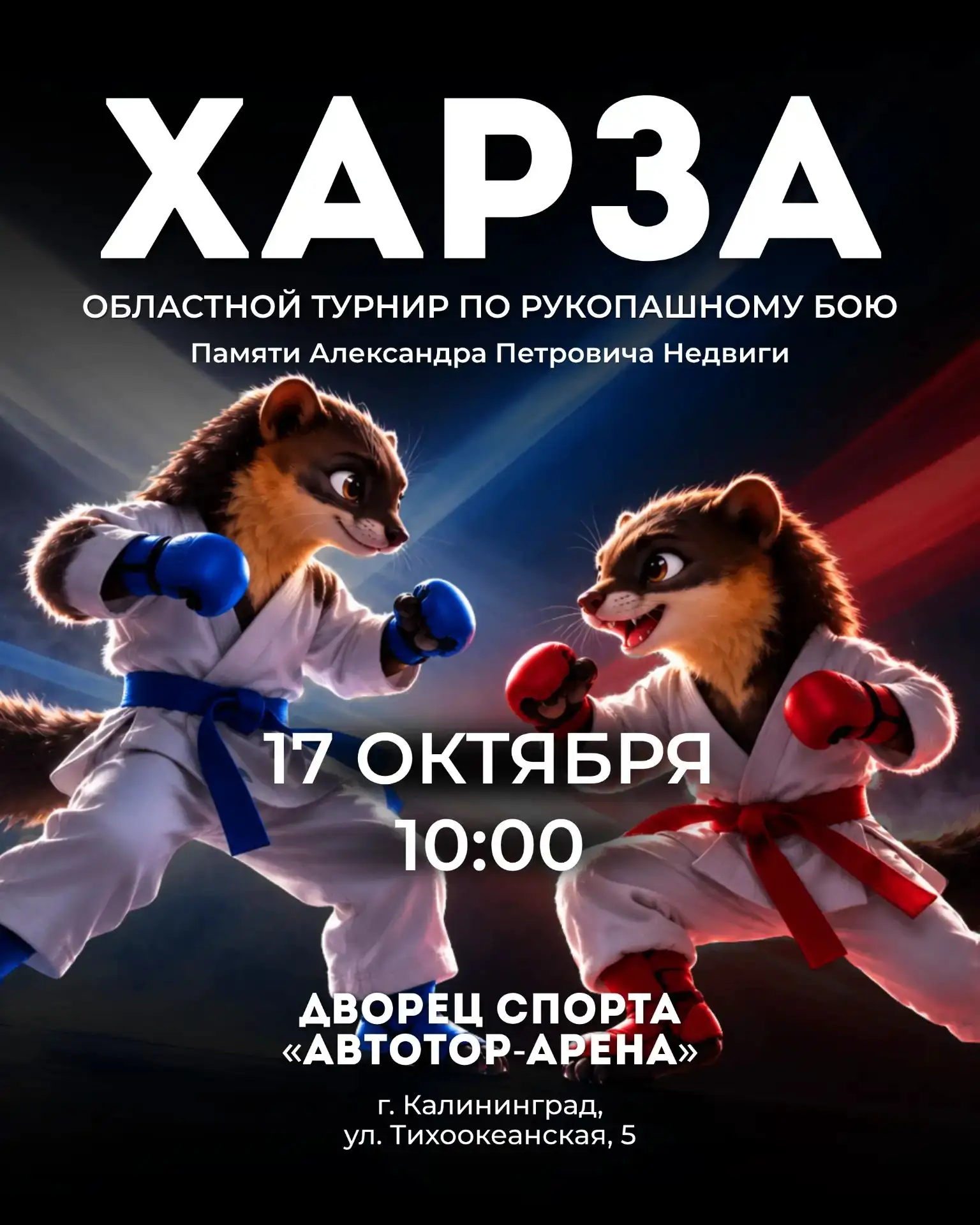 👊 Харза зовёт в десятый раз!