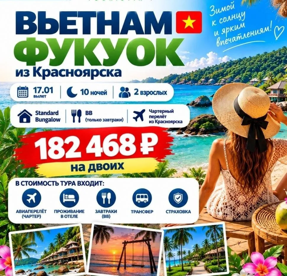 🔥🔥🔥 ВЬЕТНАМ 🇻🇳 ФУКУОК ИЗ КРАСНОЯРСКА 🔥🔥🔥