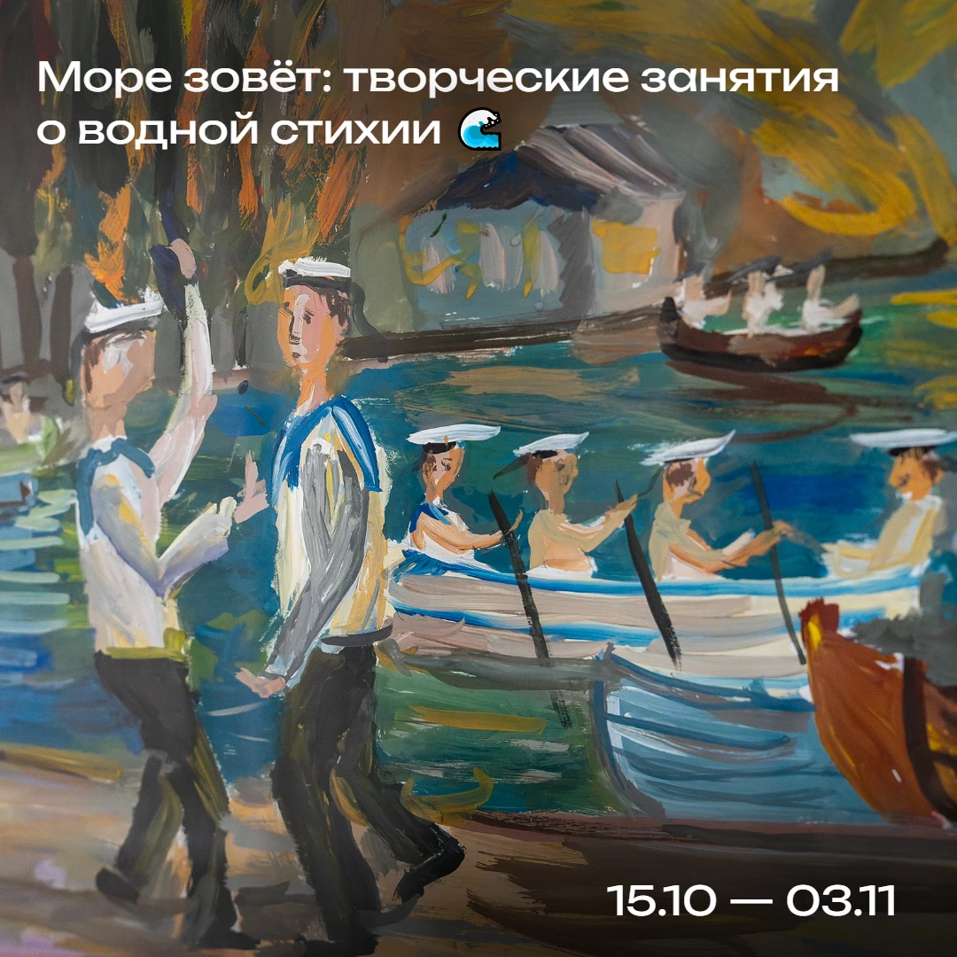 Море – это не только волны и берег, а целый мир образов: от тайн морского дна и волшебн...