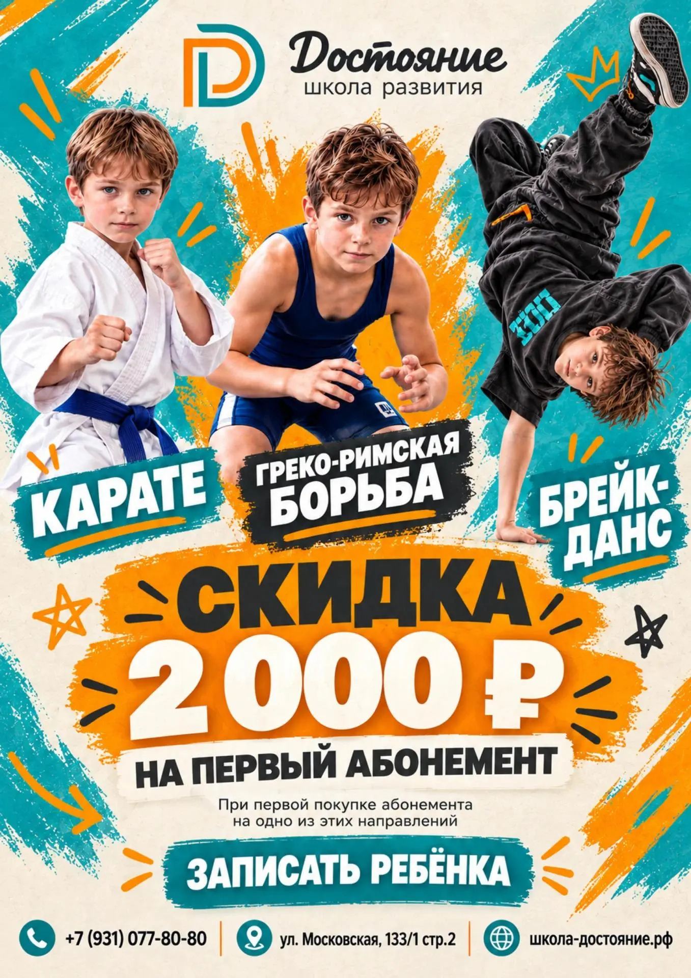 🥋 Скидка 2 000 ₽ на первый абонемент!