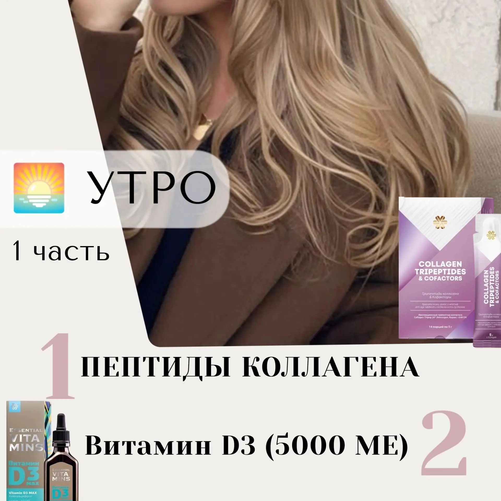 Мой протокол для густоты и силы волос: