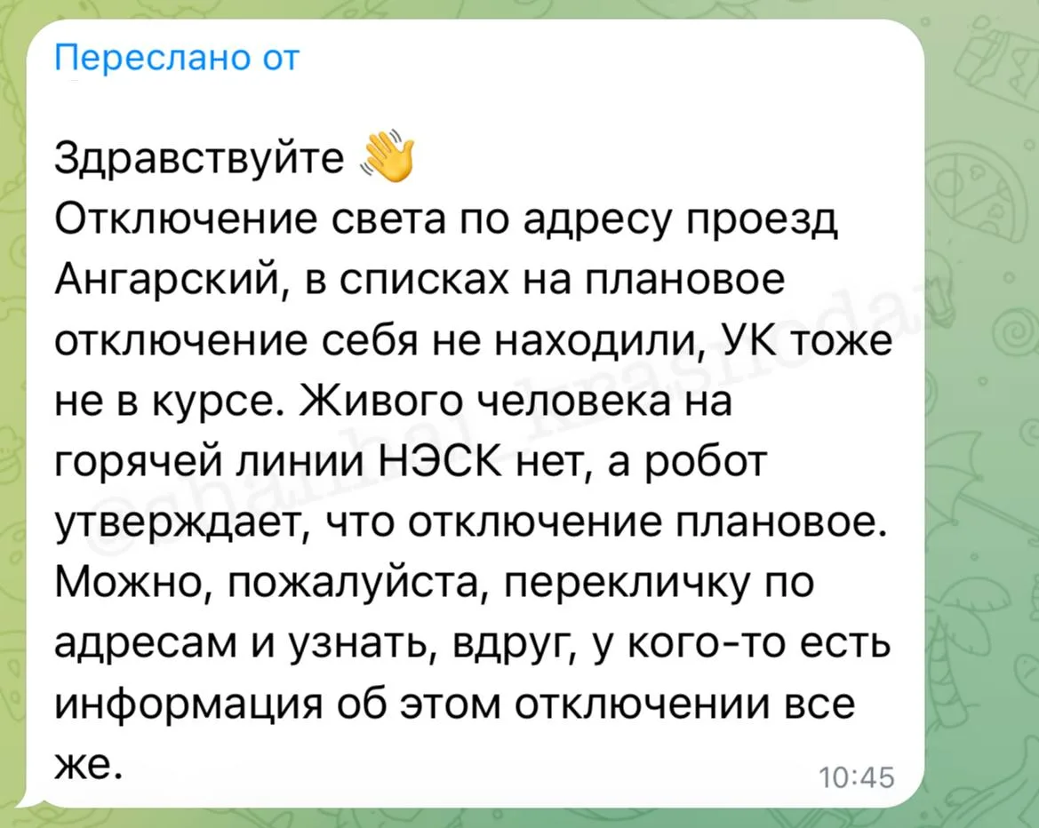 Перекличка.