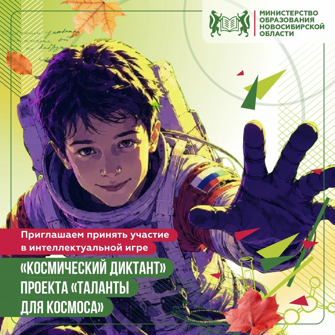 Проверь свои знания о космосе! Школьников Новосибирской области приглашают на «Космичес...