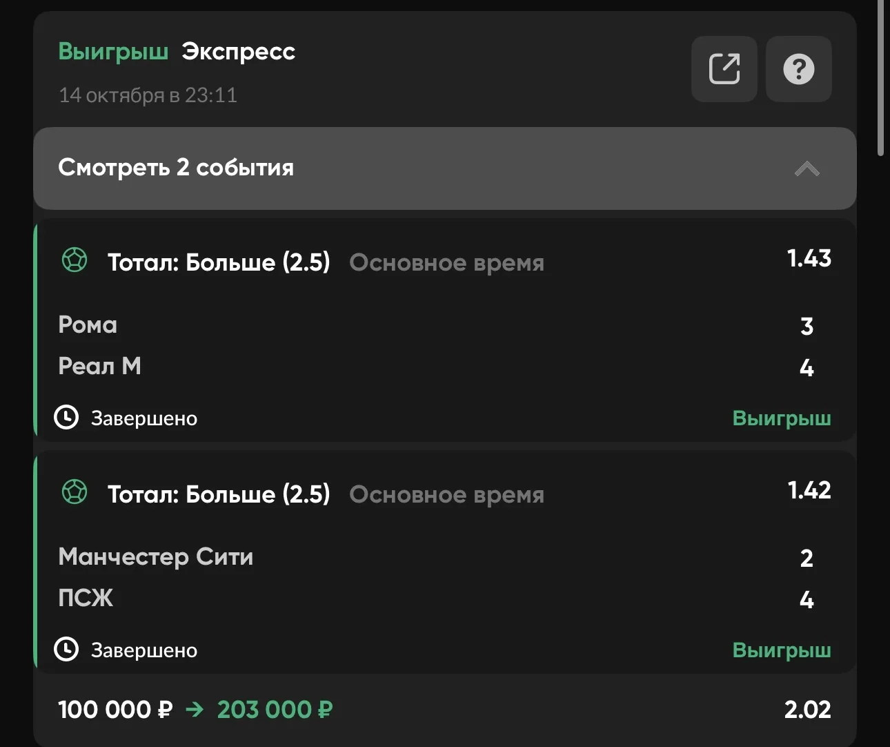 И платка 5 в ряд победа 🙌🏻