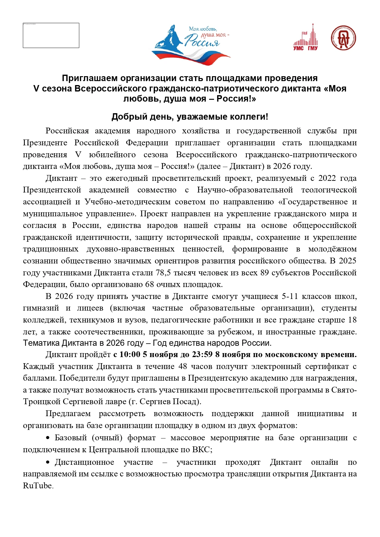 Приглашаем организации стать площадками проведения V сезона Всероссийского гражданско-п...