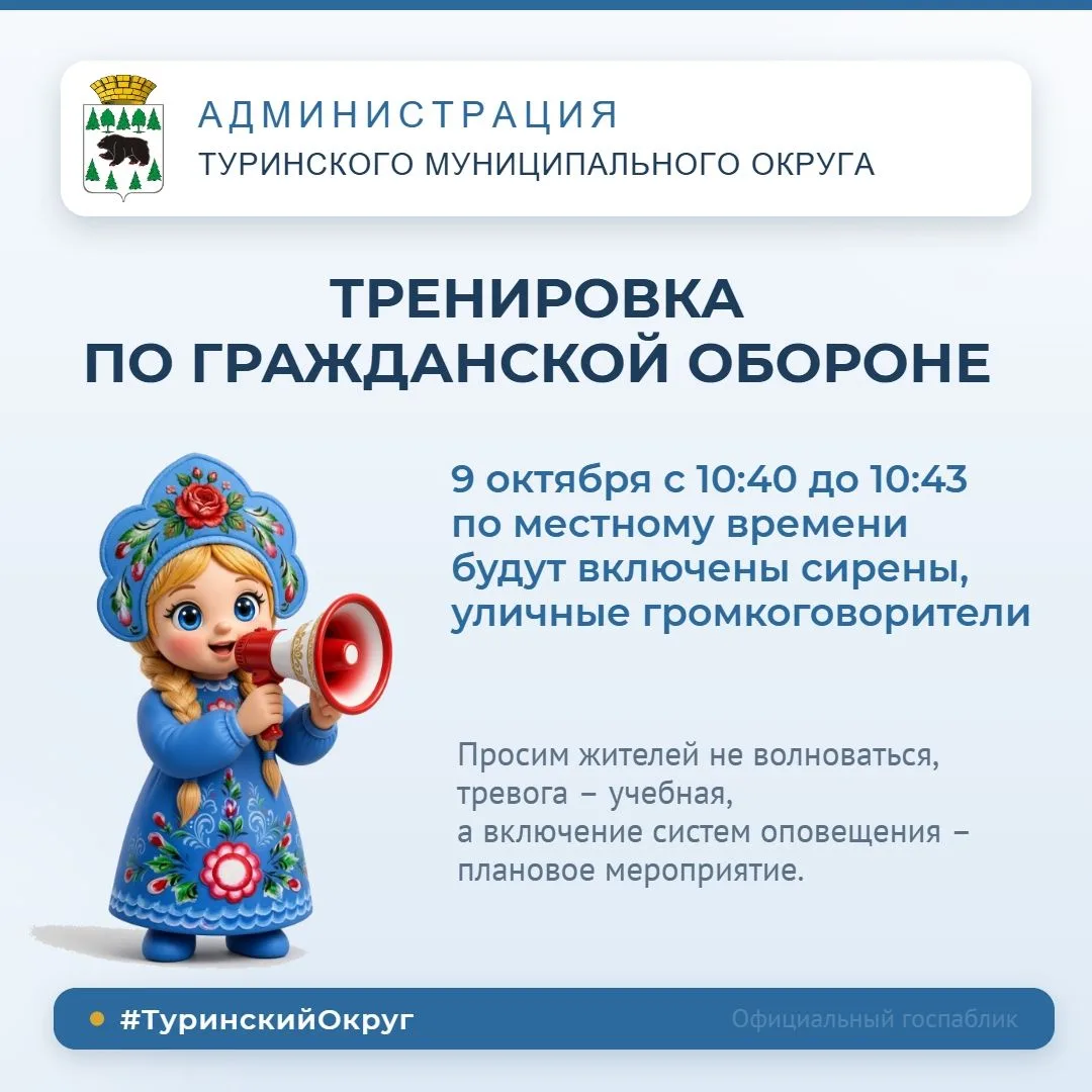 Администрация Туринского муниципального округа информирует!