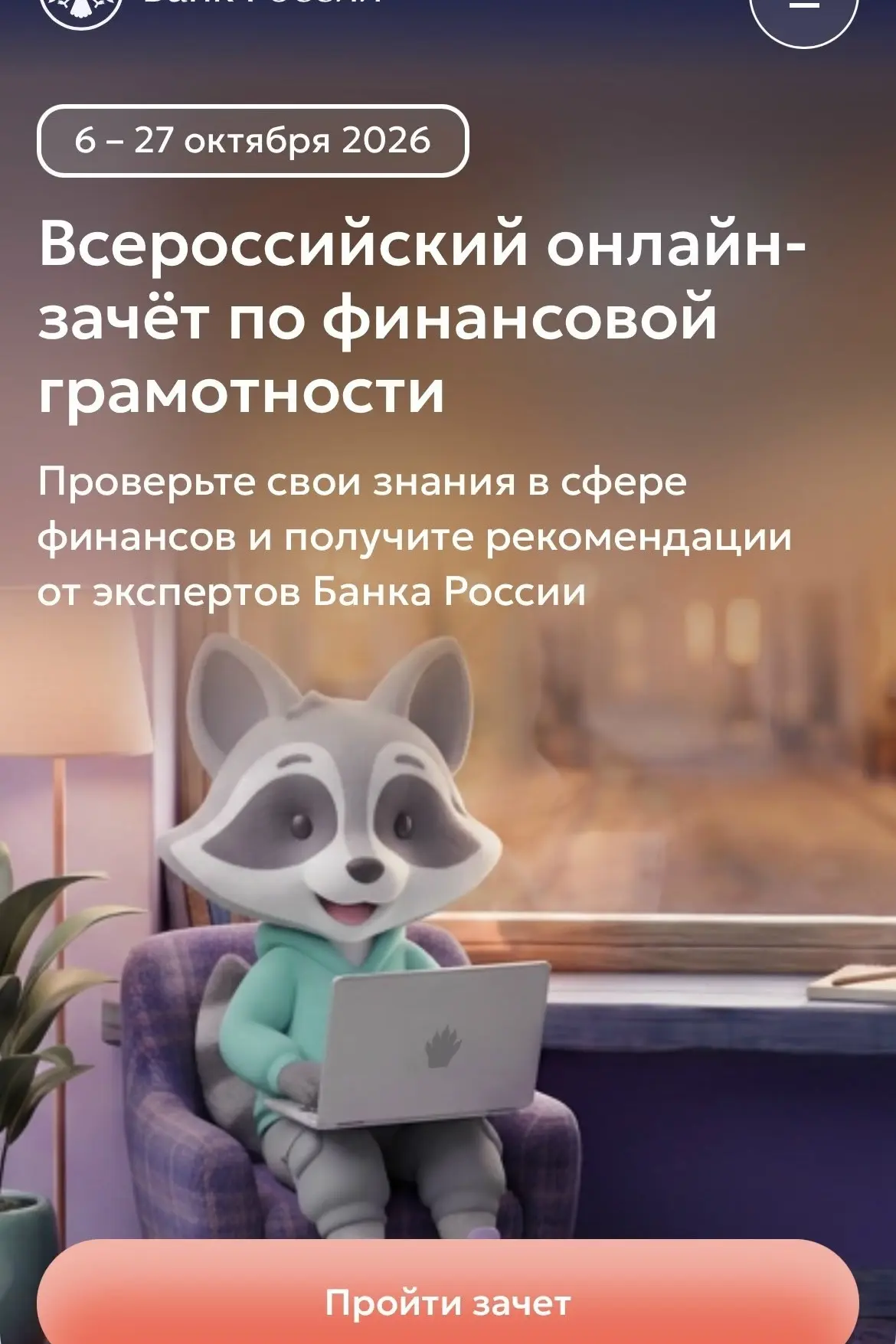 Уважаемые жители Еманжелинского округа! Сообщаем Вам , что ЦБ России  в период с 6-27 о...