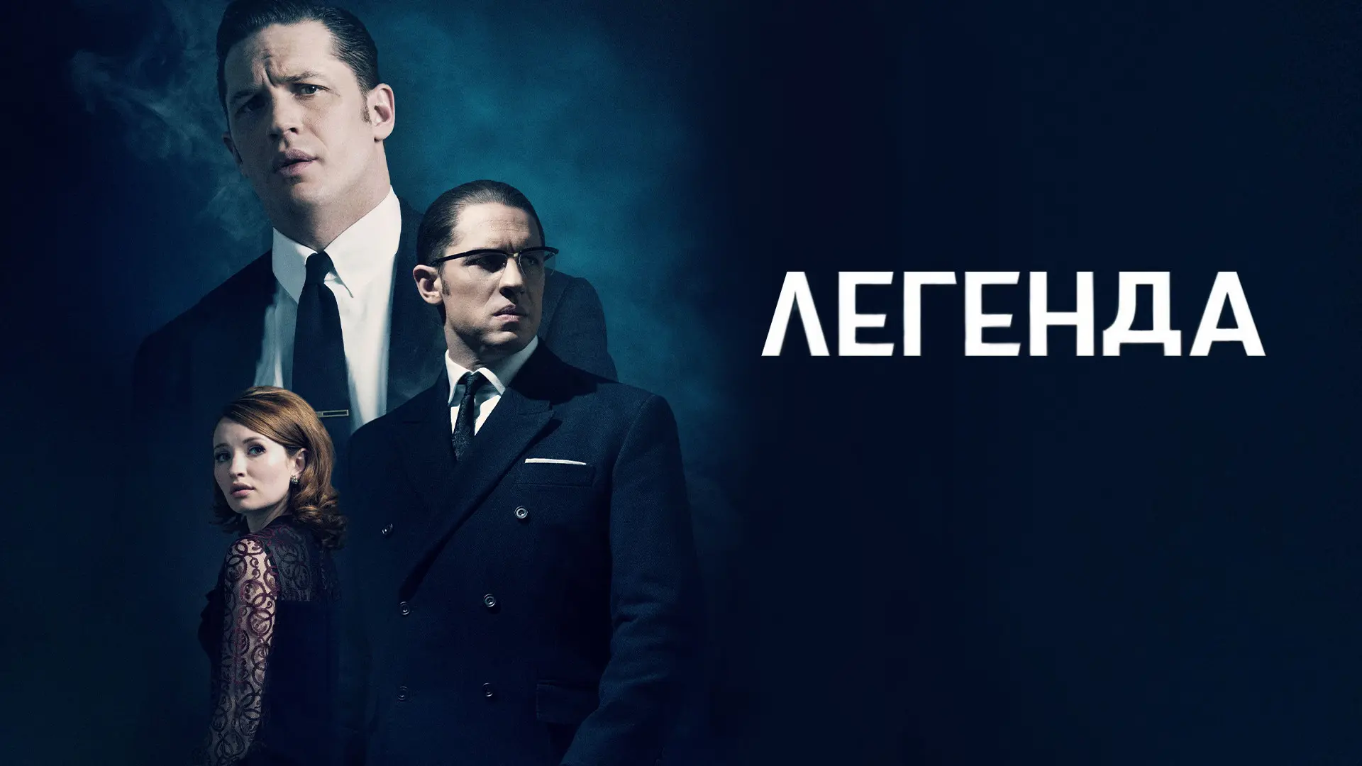 Легенда 2015
