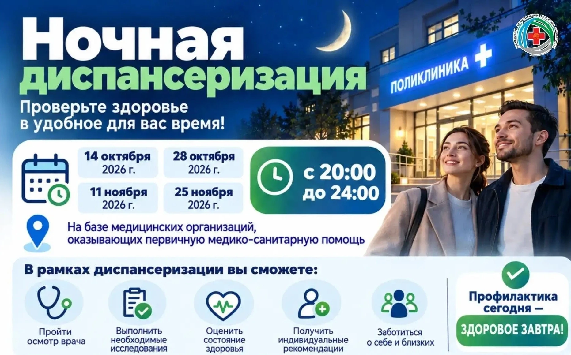 Уважаемые жители Мелеузовского района!