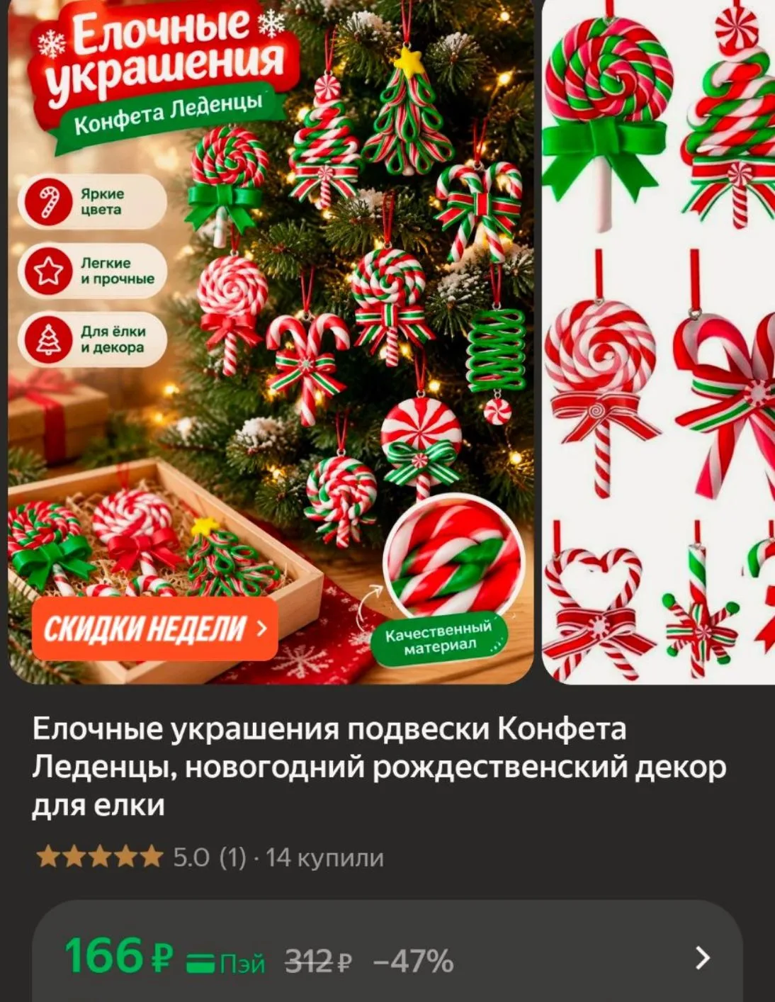 Елочные украшения подвески Конфета Леденцы, новогодний рождественский декор для елки