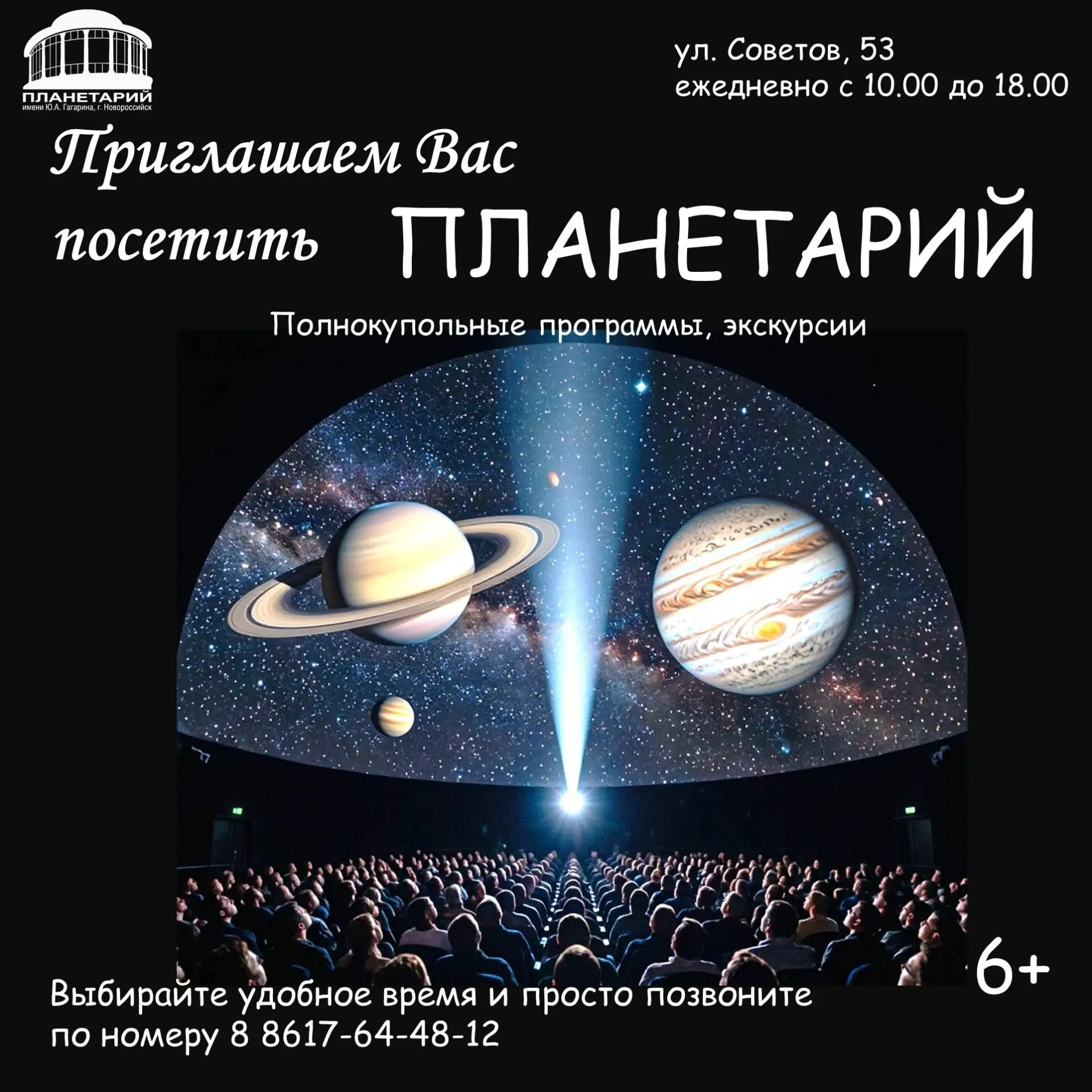 !🚀 Новороссийский планетарий приглашает на полнокупольные программы — это не просто фи...