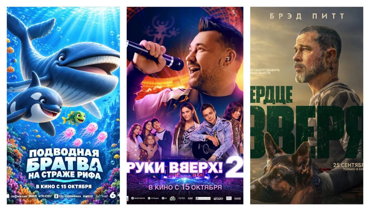 Идём в кино?