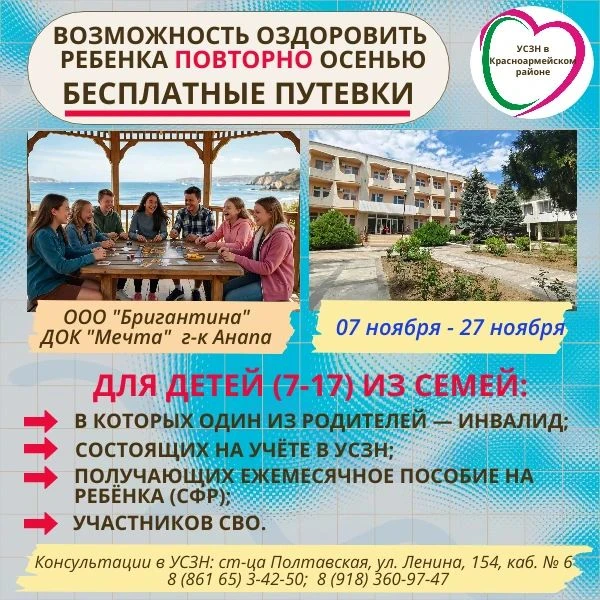 📢ГКУ КК - УСЗН в Красноармейском районе информирует о возможности получить БЕСПЛАТНУЮ ...
