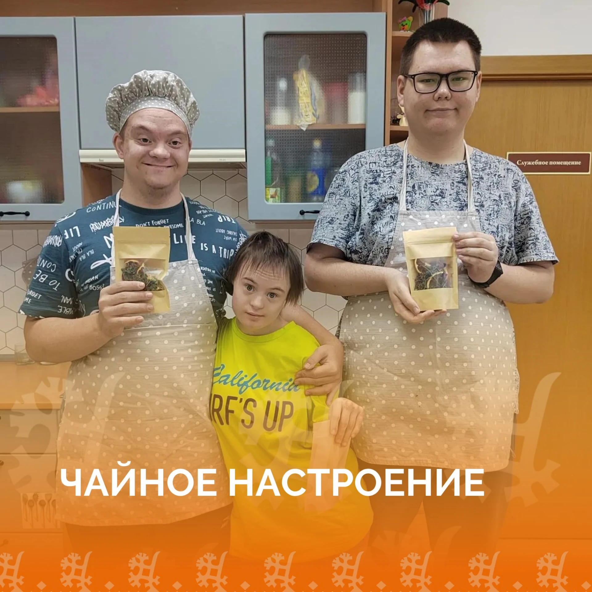☕ Творим чайное настроение