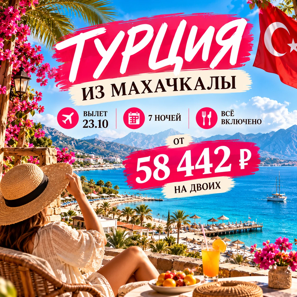 🔥🇹🇷 ТУРЦИЯ ИЗ МАХАЧКАЛЫ ОТ 58442 ₽ НА ДВОИХ!