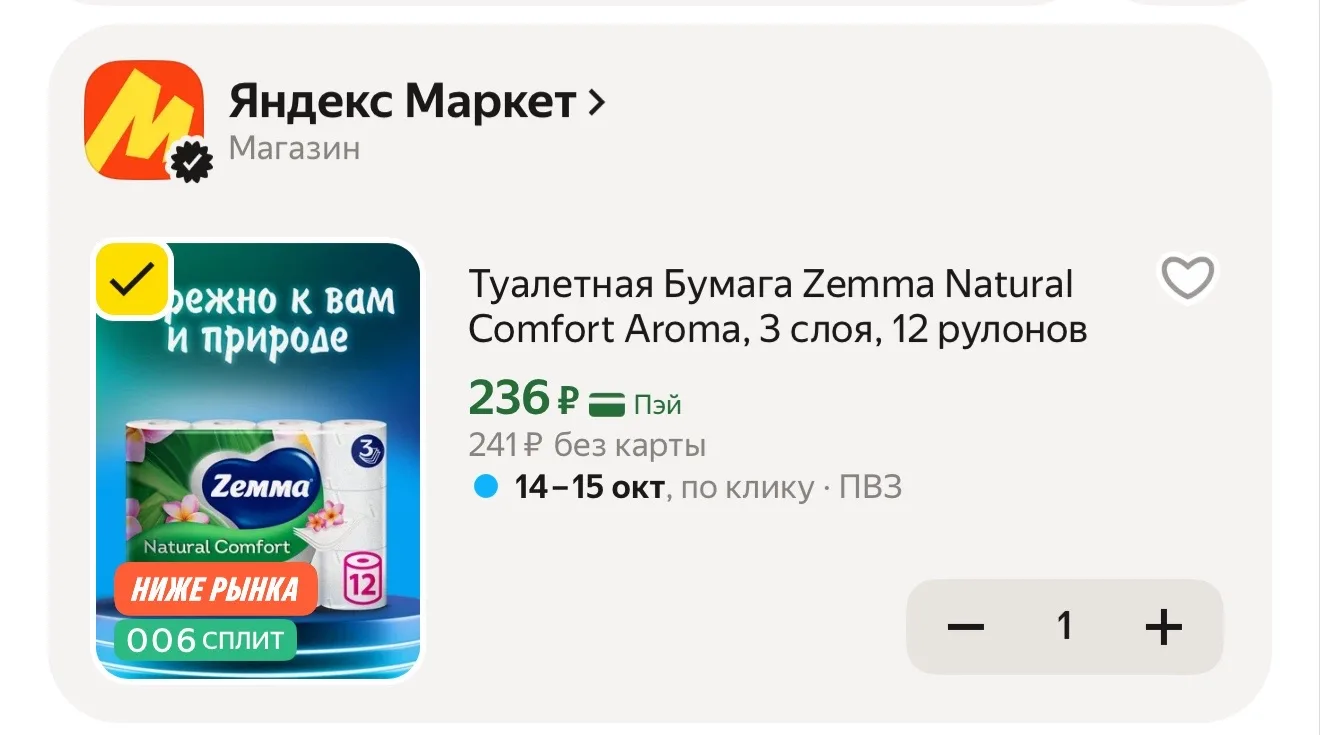 Цена с промокодом BEAUTY15C