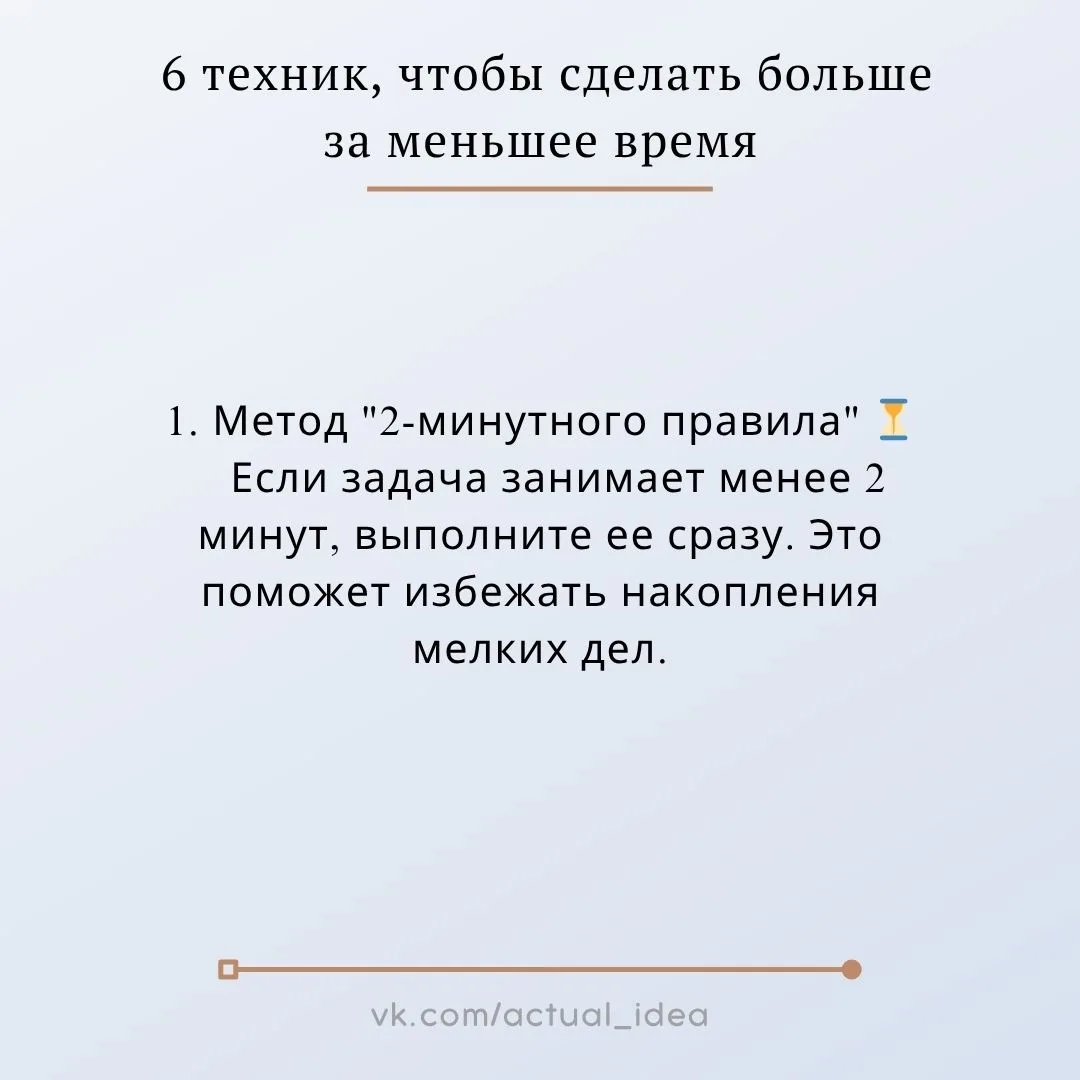 ⏰ 6 техник, чтобы сделать больше за меньшее время
