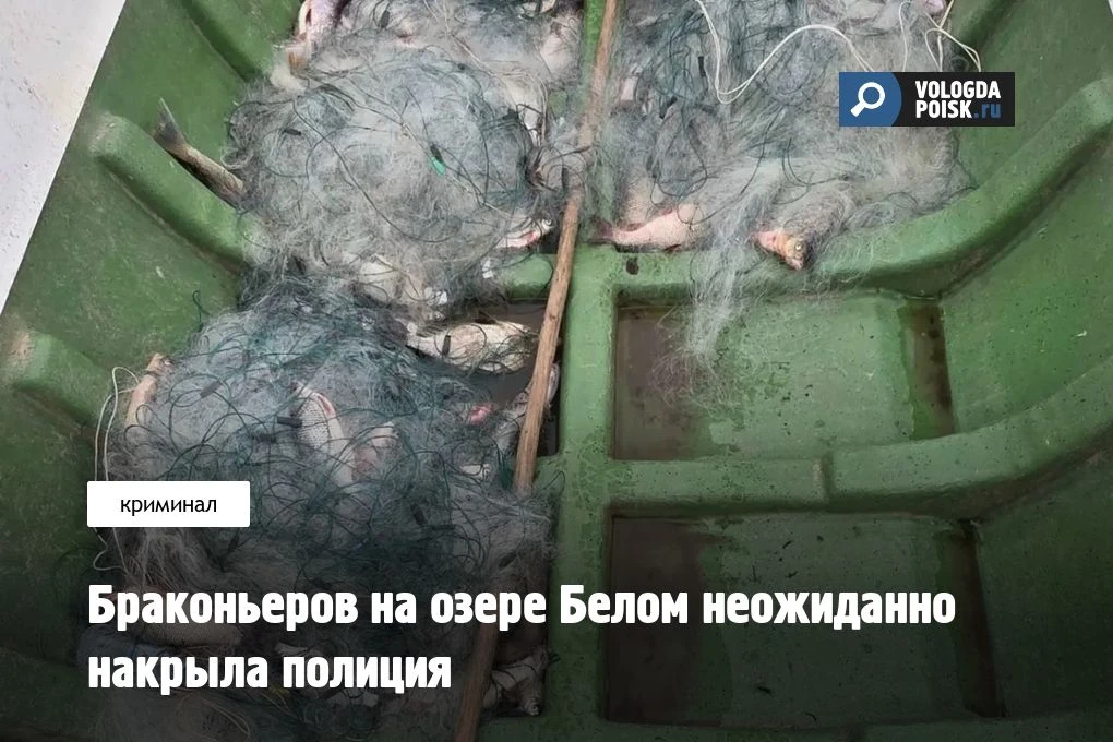 Сотрудники транспортной полиции в ходе инспекции акватории озера Белое выявили нарушите...