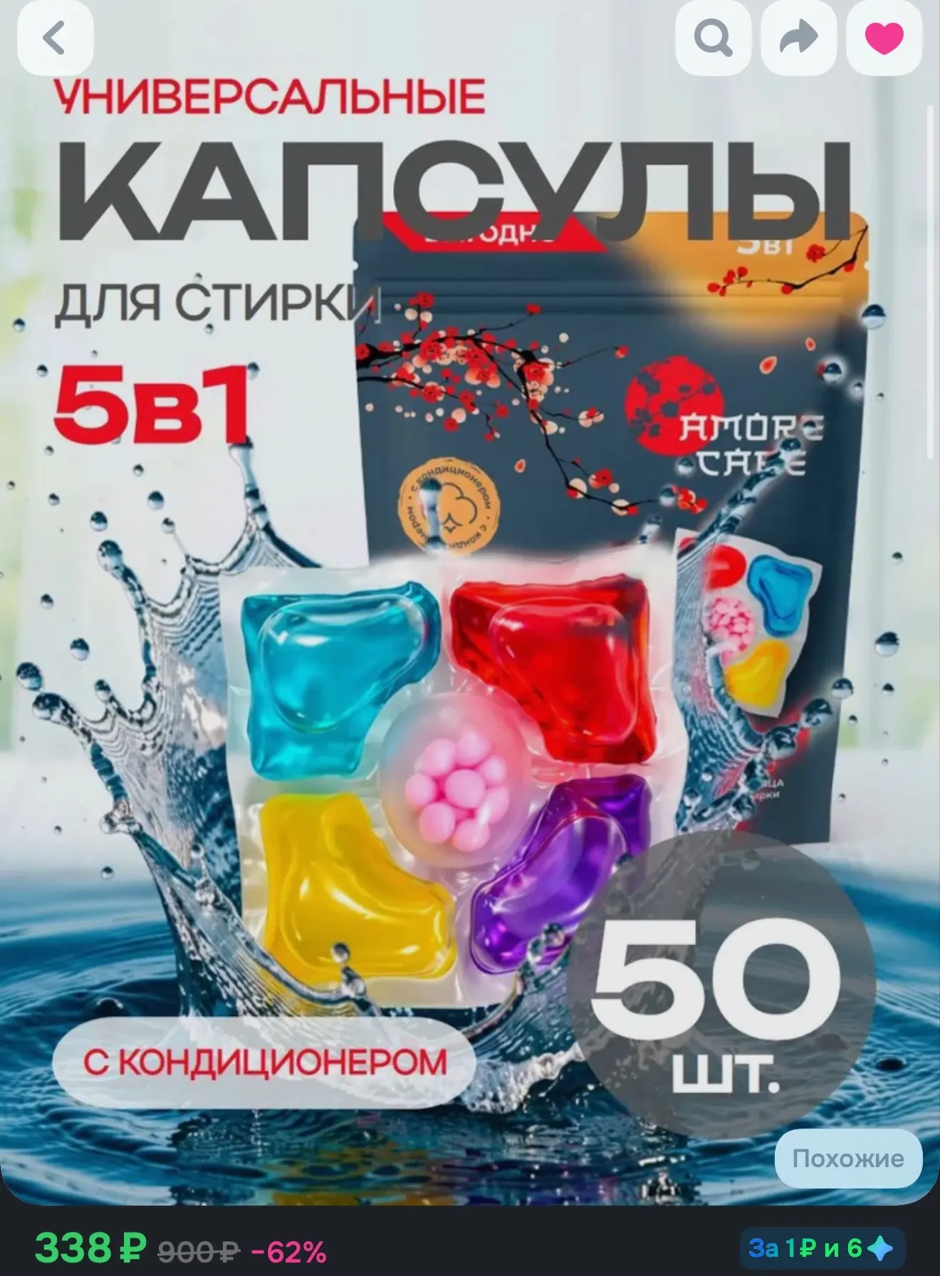 Универсальные капсулы для стирки 5в1 Amore Care (50 шт.)