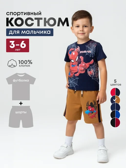 📉 196₽ 2800₽ 🛍 костюм для мальчика футболка и шорты / Kiddo Style