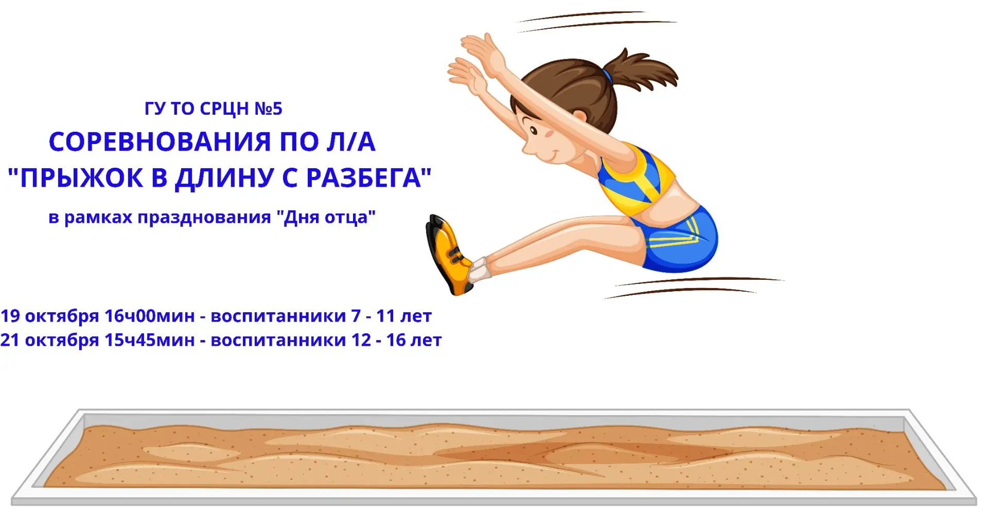 Инструктор по физической культуре: Агеева О.В.