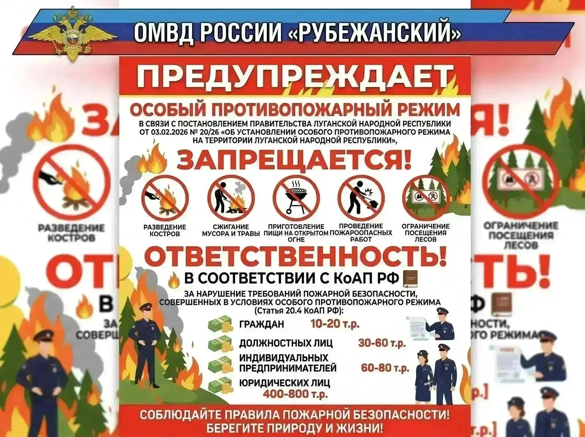 Памятка о противопожарном режиме