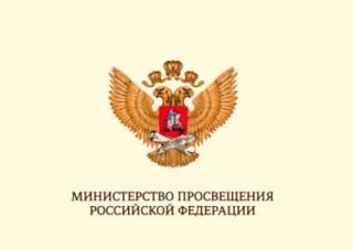 Перечень мероприятий Министерства просвещения РФ на 2026/2027 учебный год