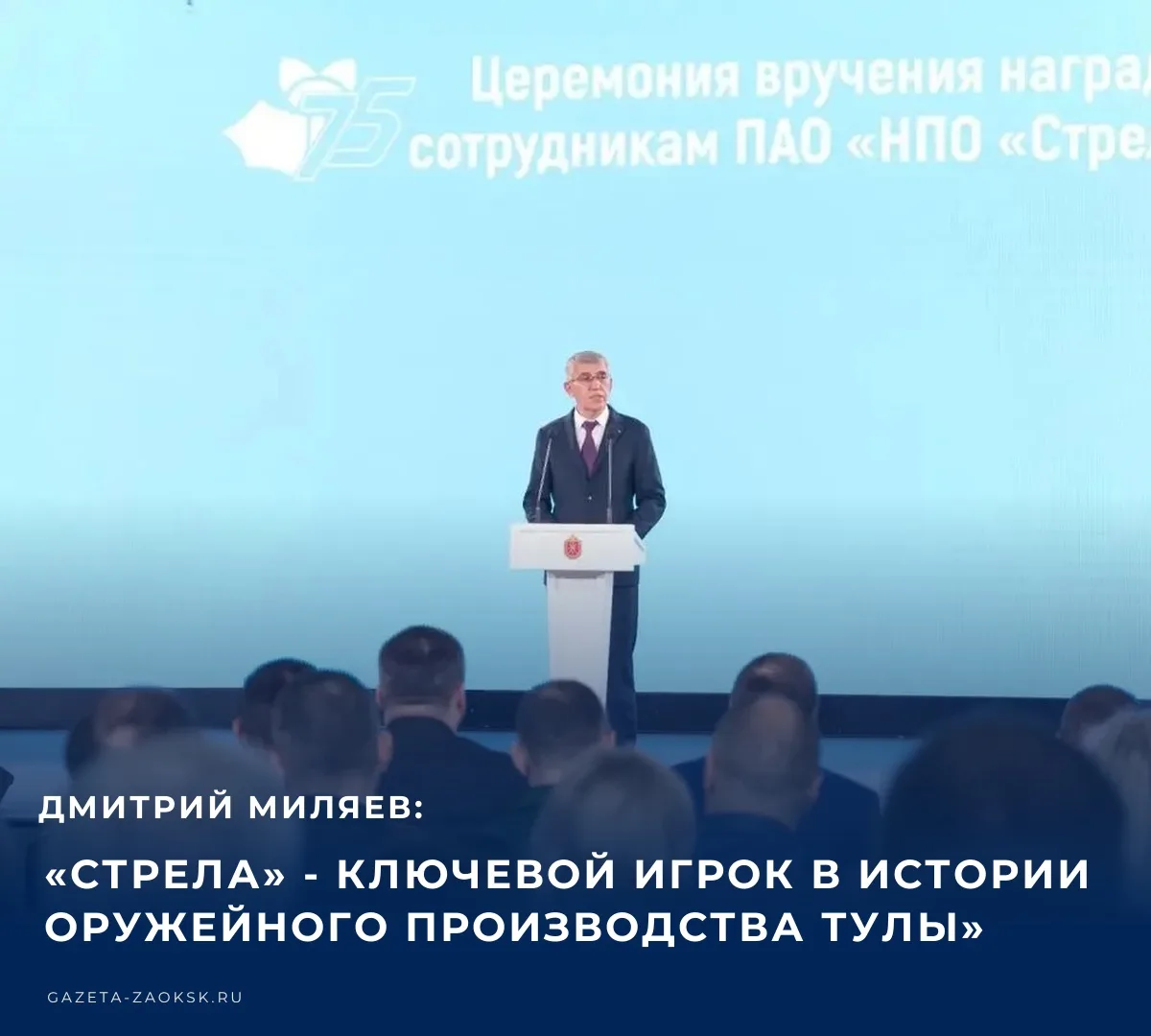 Как сообщает Губернатор Тульской области Дмитрий Миляев, в своем аккаунте в соцсетях МА...