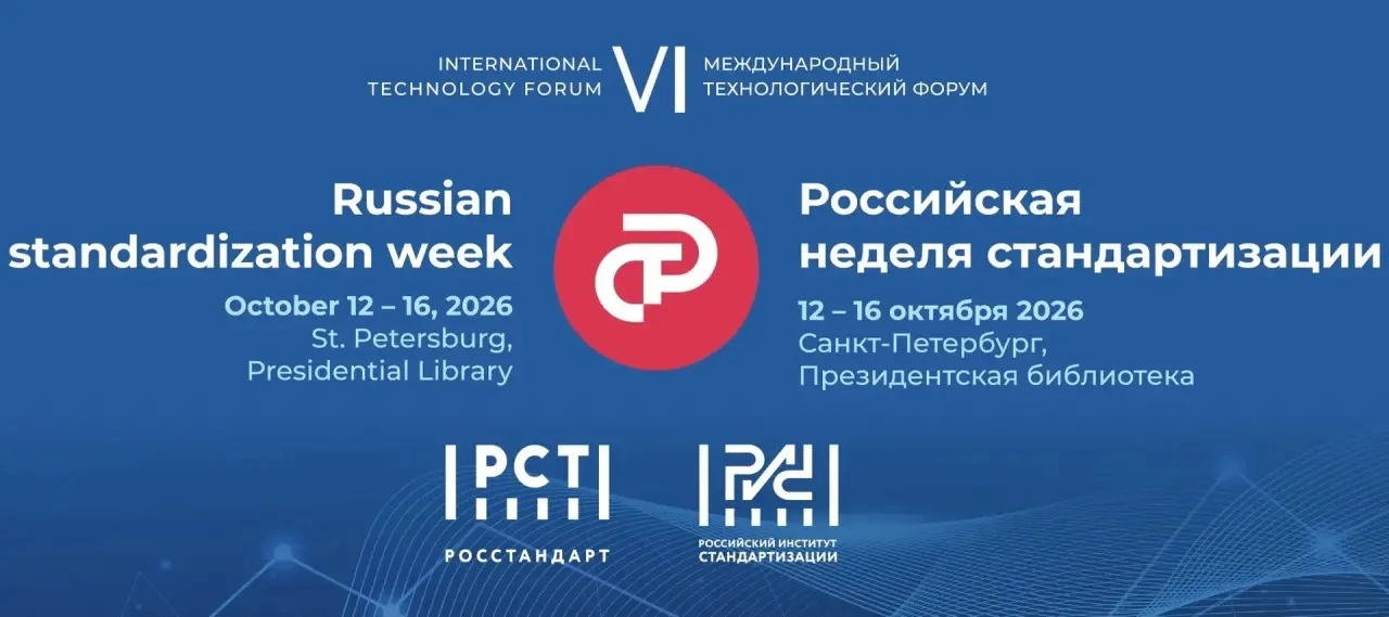 ⚡ У нас осталось 7 дней … до главного события года в сфере стандартизации!