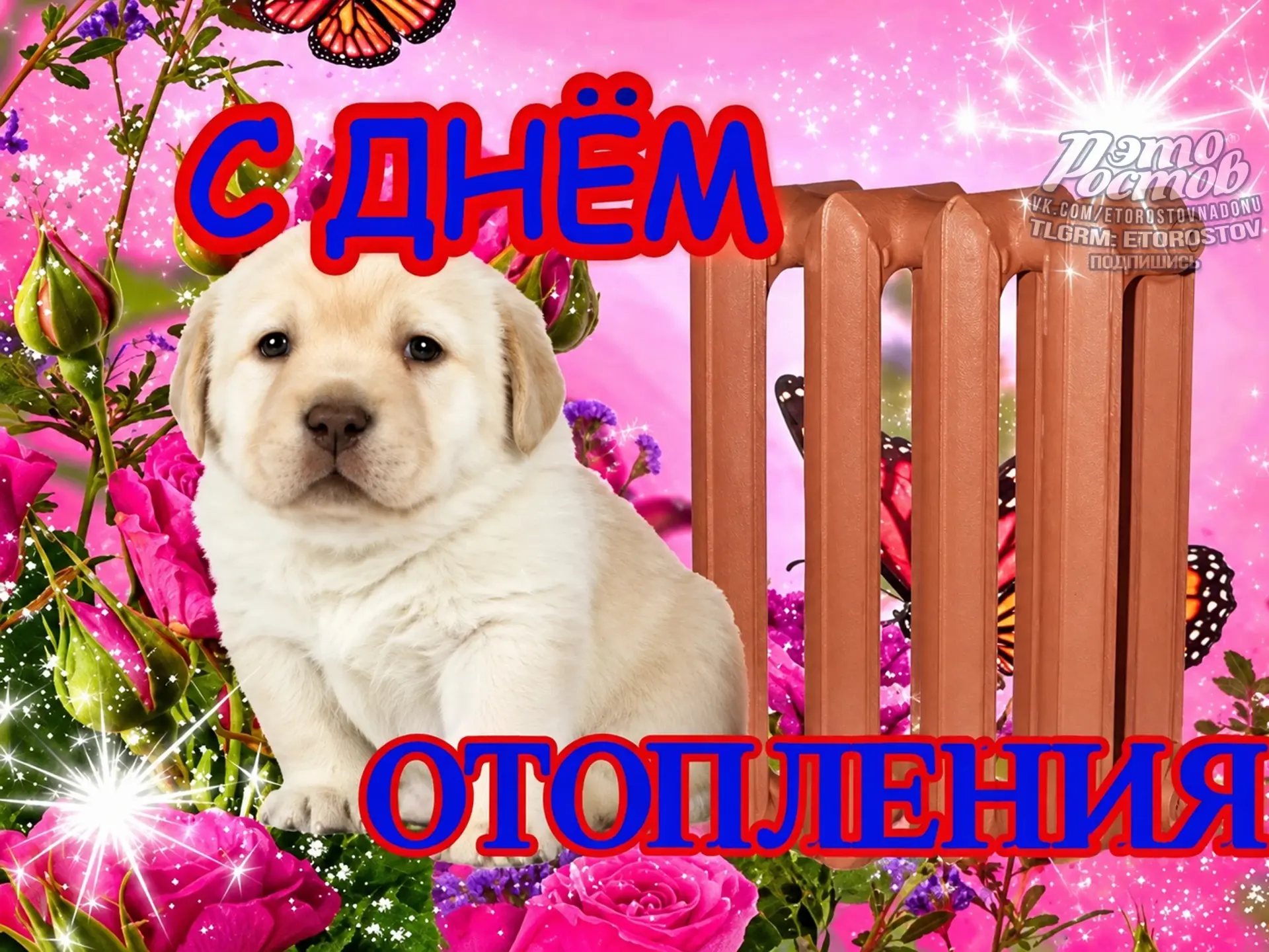 💦 Сегодня в Ростове праздник - день включения отопления