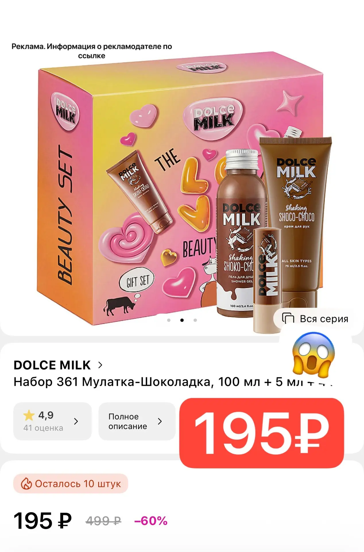 Набор Dolce Milk из трех средств