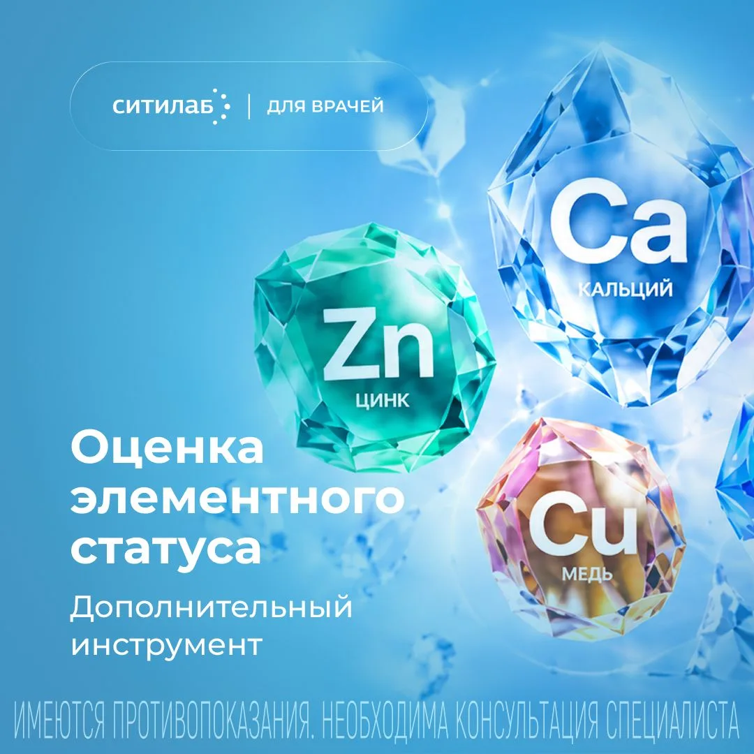 Оценка элементного статуса: дополнительный инструмент в клинической практике